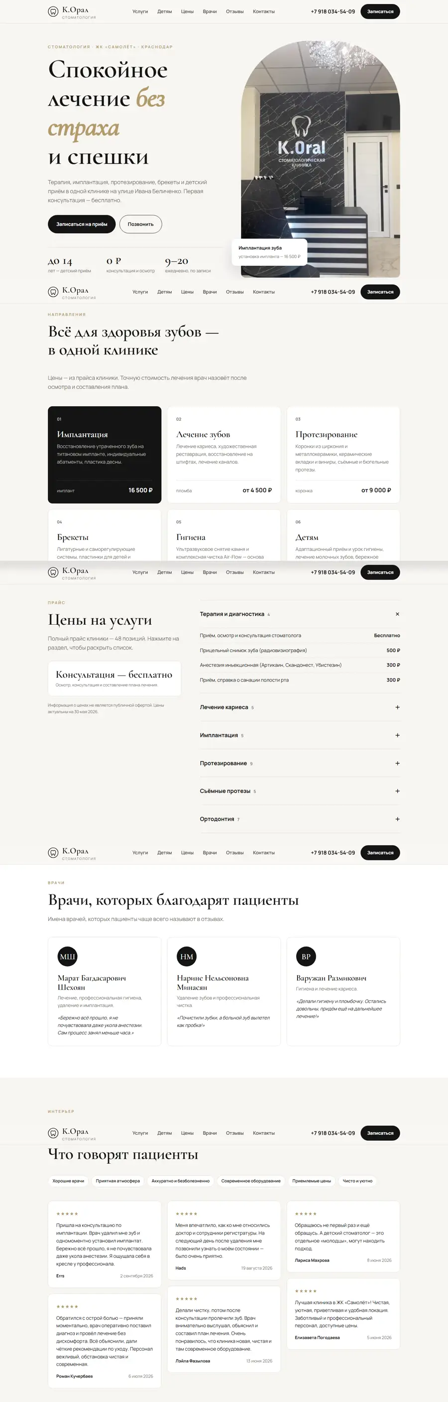 Сайт стоматологии К.Орал